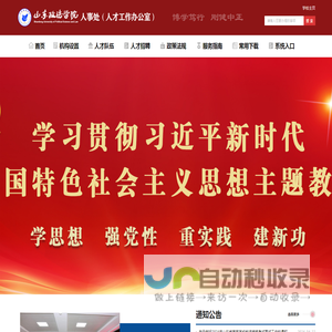 山东政法学院