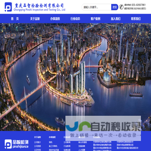 重庆品智检验检测有限公司