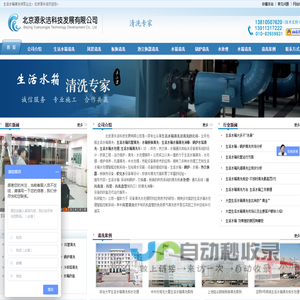 北京源永洁科技发展有限公司