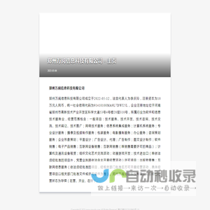 郑州万阅信息科技有限公司