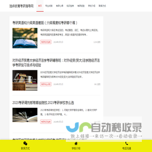 独峰教育考研指导网