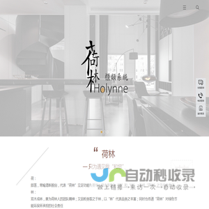 荷林柜类系统Holynne
