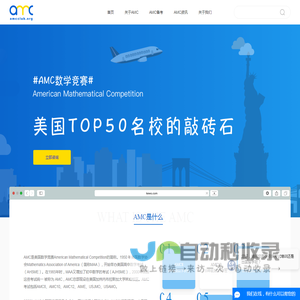 AMC数学竞赛网