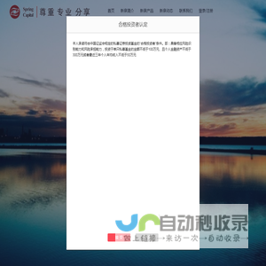 上海新泉投资有限公司