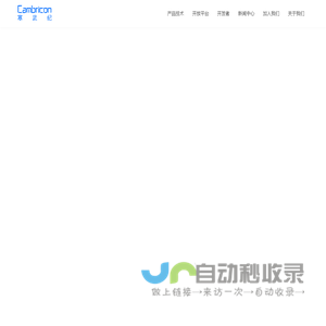 寒武纪