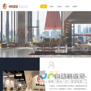 中科实投（集团）公司