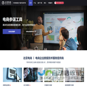 达官电商