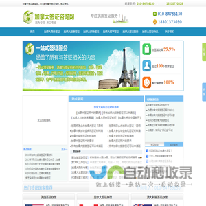 加拿大签证咨询网