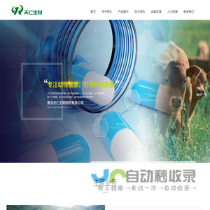 青岛天仁生物制药有限公司