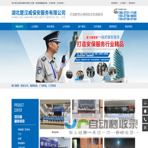 武汉保安公司