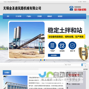 无锡金圣通筑路机械有限公司