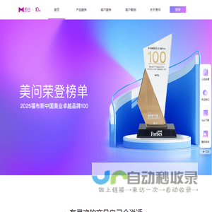 美问,开启美业新时代