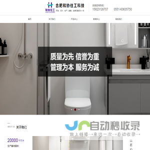 合肥和协住工科技有限公司