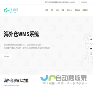 WMS系统