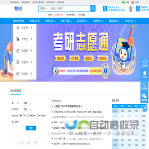 聚创考研网