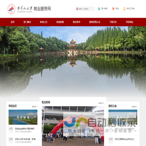 井冈山大学就业服务网