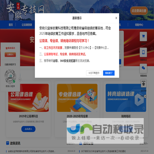 安徽省继续教育学习平台