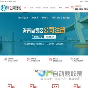 海南注册公司