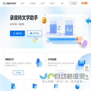 录音转文字助手
