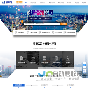 香港公司注册