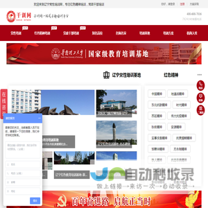 辽宁党性培训网