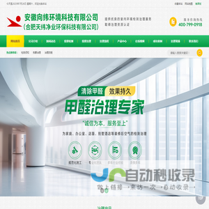 安徽向纬环境科技有限公司