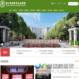浙江经贸职业技术学院