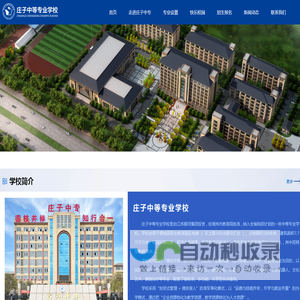 蒙城庄子中等专业学校