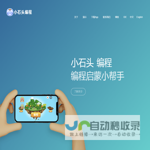 小石头编程