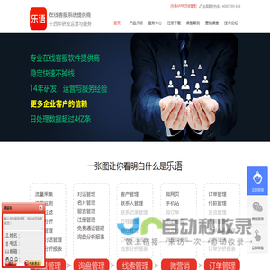 乐语高端在线客服系统官方网站