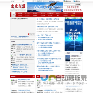 企业报道