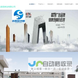 湖北尚源居林业有限公司