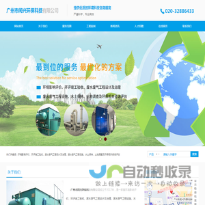 广州市闰兴环保科技有限公司
