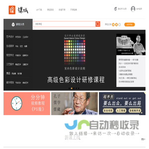 课城