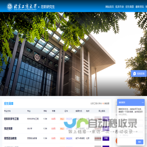 北京工商大学在职研究生招生信息网