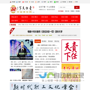 责任网
