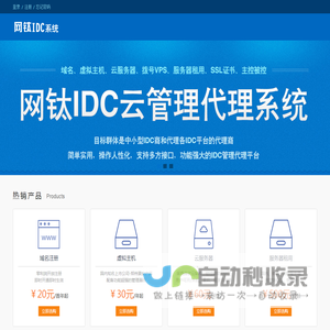 网钛IDC财务管理系统(idcCMS)