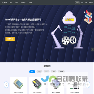 Tlink物联网