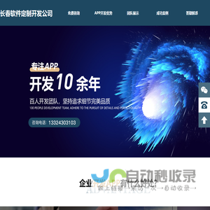 长春APP开发,长春APP开发公司,长春小程序制作,软件制作,网站建设