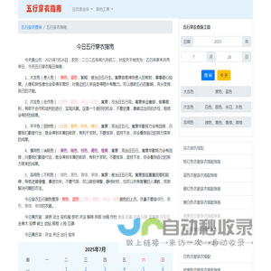 五行穿衣指南