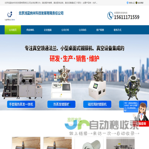 磁控溅射镀膜机