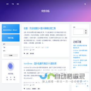纯怪导航