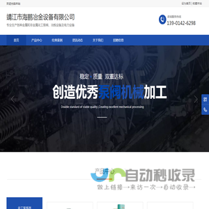 靖江市海鹏冶金设备制造有限公司