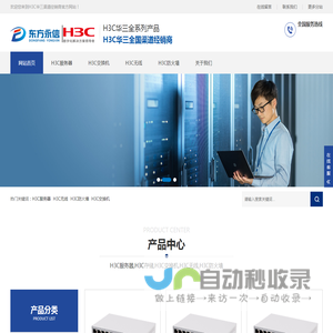 H3C华三代理商