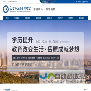 长沙市岳麓专修学院