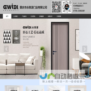 肇庆市永聚源门业有限公司