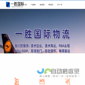 一胜国际