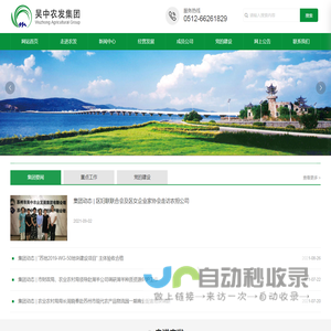 苏州市吴中农业发展集团有限公司