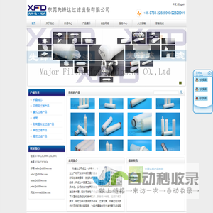 东莞先锋达过滤设备有限公司:折叠滤芯,不锈钢过滤产品,囊式过滤产品,滤筒,耐高温粉尘过滤产品,精密过滤产品