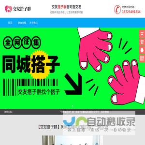 交友搭子群